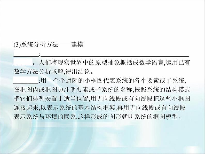 高中通用技术学考复习技术与设计2第三章系统及其设计教学课件第8页