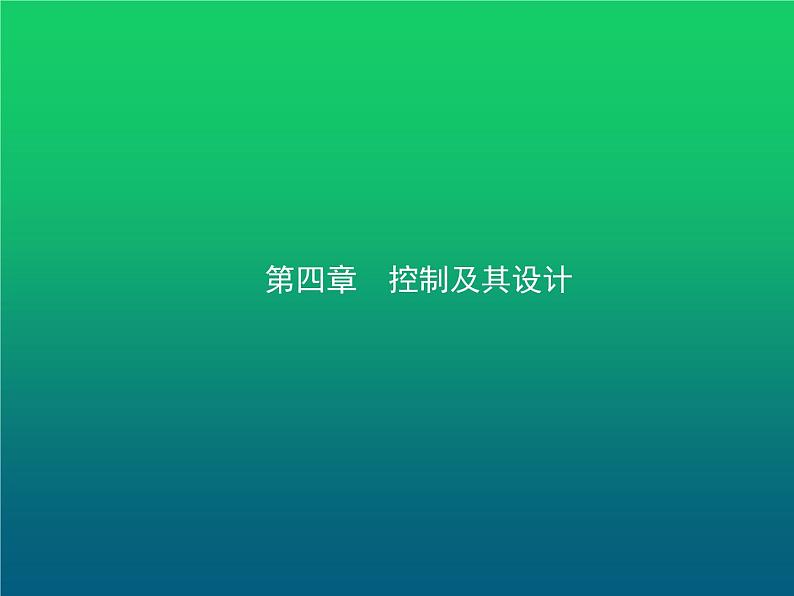 高中通用技术学考复习技术与设计2第四章控制及其设计教学课件第1页