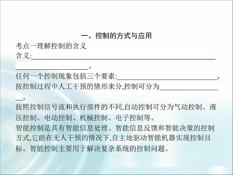 高中通用技术学考复习技术与设计2第四章控制及其设计教学课件第4页