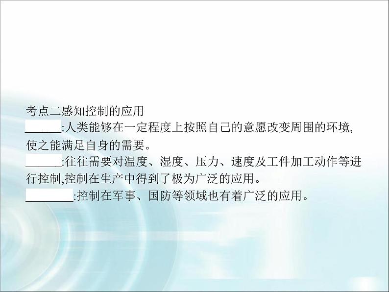 高中通用技术学考复习技术与设计2第四章控制及其设计教学课件第5页