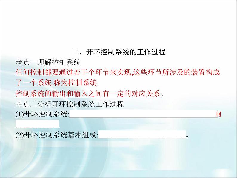 高中通用技术学考复习技术与设计2第四章控制及其设计教学课件第6页