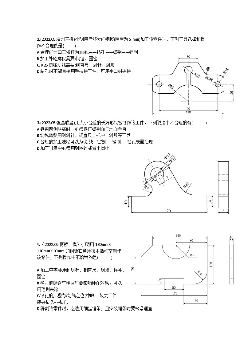 新教材选考专项复习考点21 金工工艺流程第2页