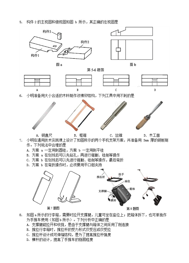 2022年7月浙江省普通高中学业水平考试通用技术试题（Word版附答案）02