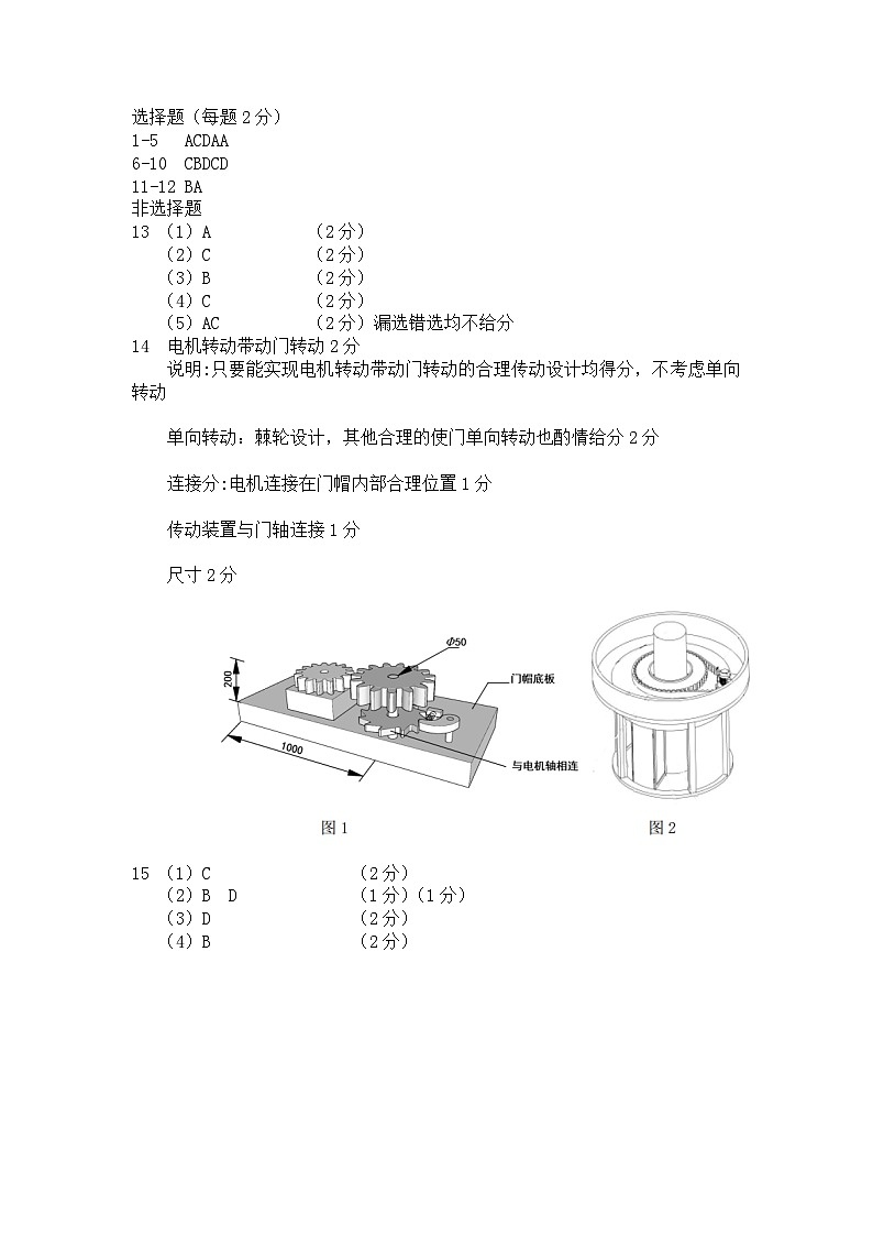 2024浙江省余姚中学高二上学期期中考试通用技术（选考）PDF版含答案（可编辑）01