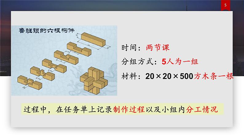 2.1 流程的探析（实践）第5页