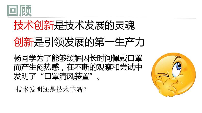 1.3+知识产权及其保护+课件-2023-2024学年高中通用技术地质版（2019）必修《技术与设计1》第2页