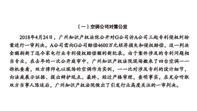 1.3+知识产权及其保护+课件-2023-2024学年高中通用技术地质版（2019）必修《技术与设计1》第6页