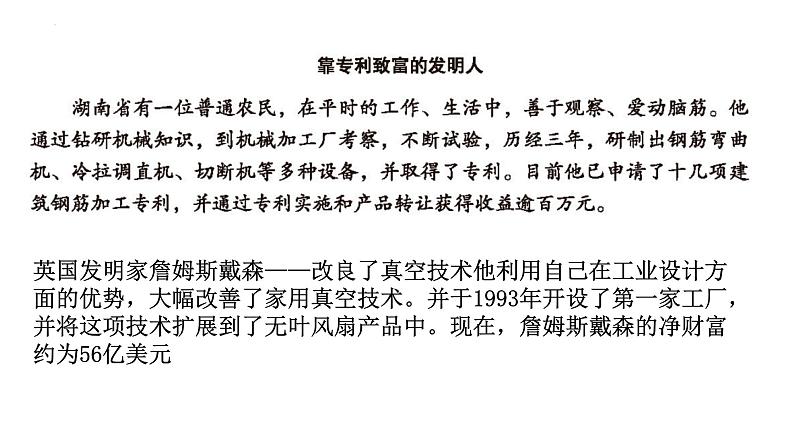 1.3+知识产权及其保护+课件-2023-2024学年高中通用技术地质版（2019）必修《技术与设计1》第8页