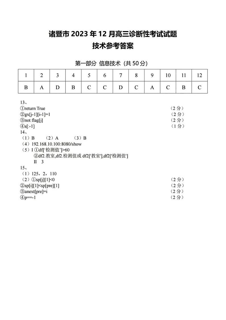 技术参考答案(1)第1页