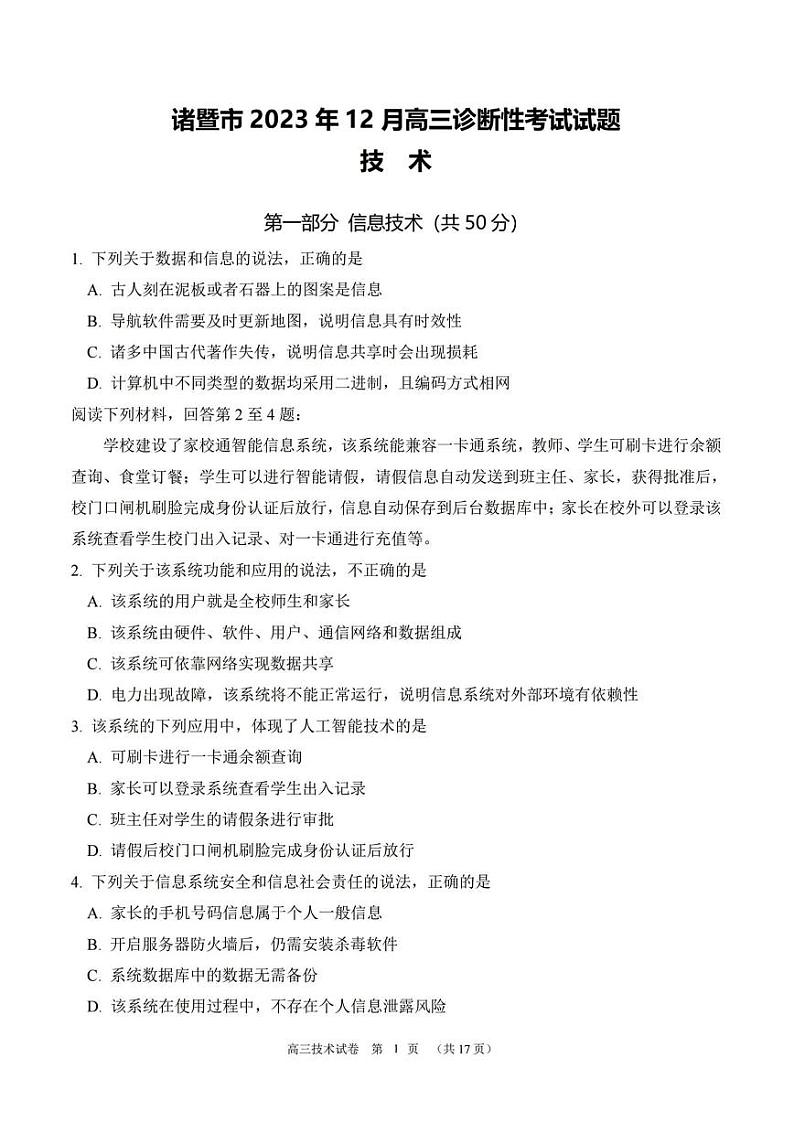 技术卷-2312诸暨一模第1页