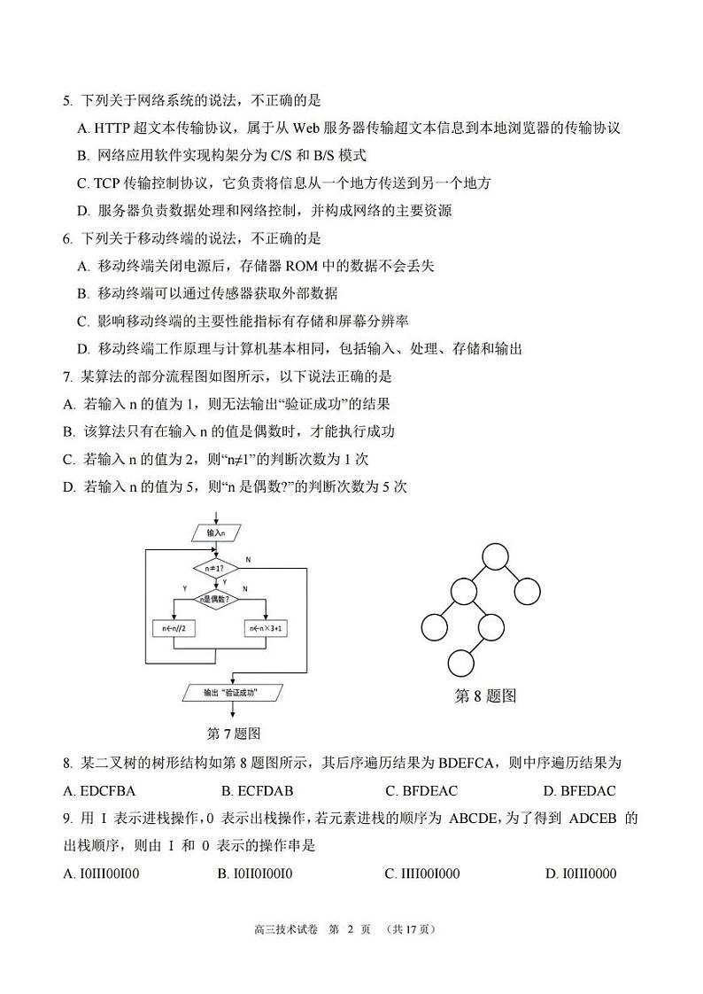 技术卷-2312诸暨一模第2页