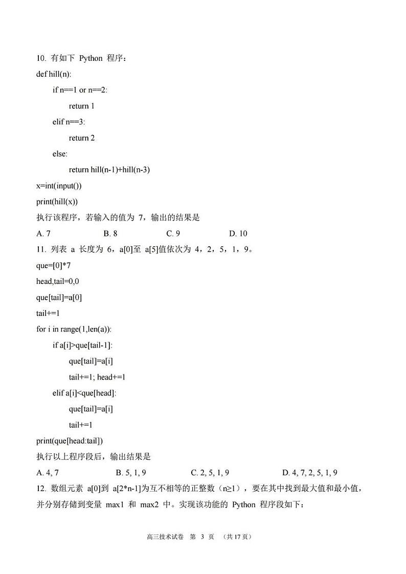 技术卷-2312诸暨一模第3页