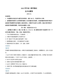 浙江省嘉兴市2024届高三上学期一模技术试题（Word版附解析）