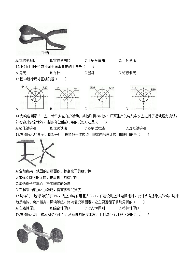 山西省太原市2023-2024学年高二上学期期末通用技术试题03