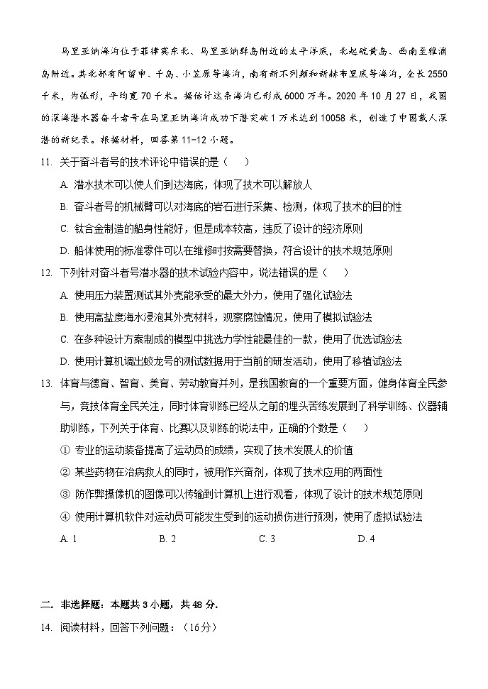 内蒙古自治区达拉特旗第一中学2023-2024学年高一上学期期末通用技术试题第3页