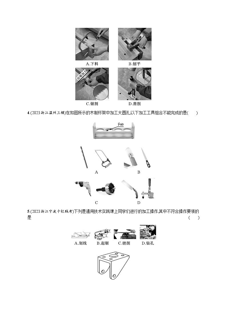 高中通用技术学考复习6模型或原型的制作课时1练习含答案02