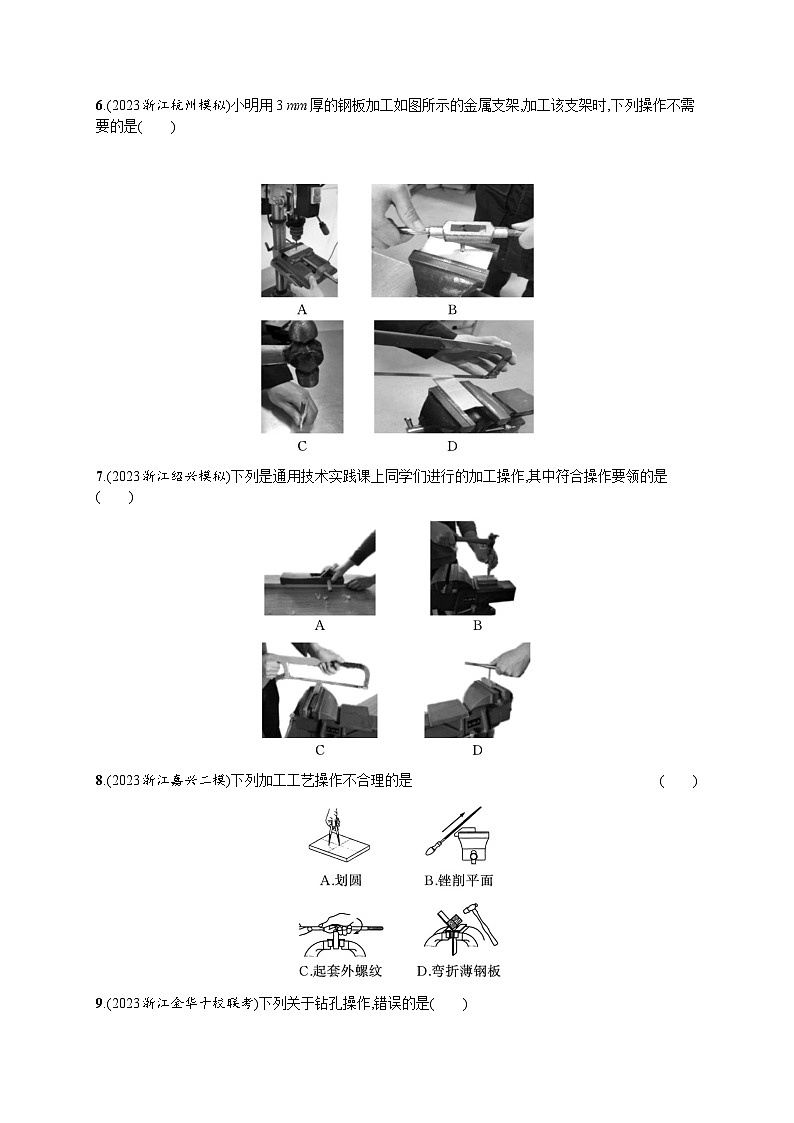 高中通用技术学考复习6模型或原型的制作课时1练习含答案03