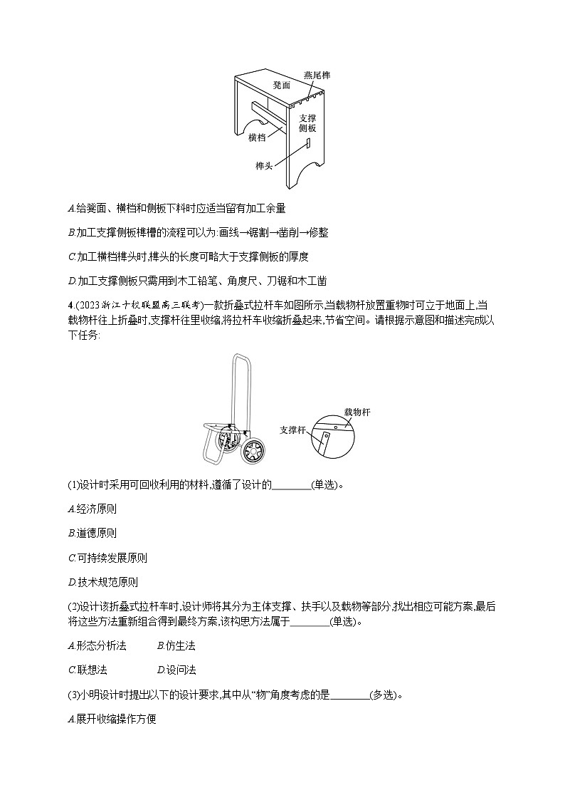 高中通用技术学考复习6模型或原型的制作课时2练习含答案02