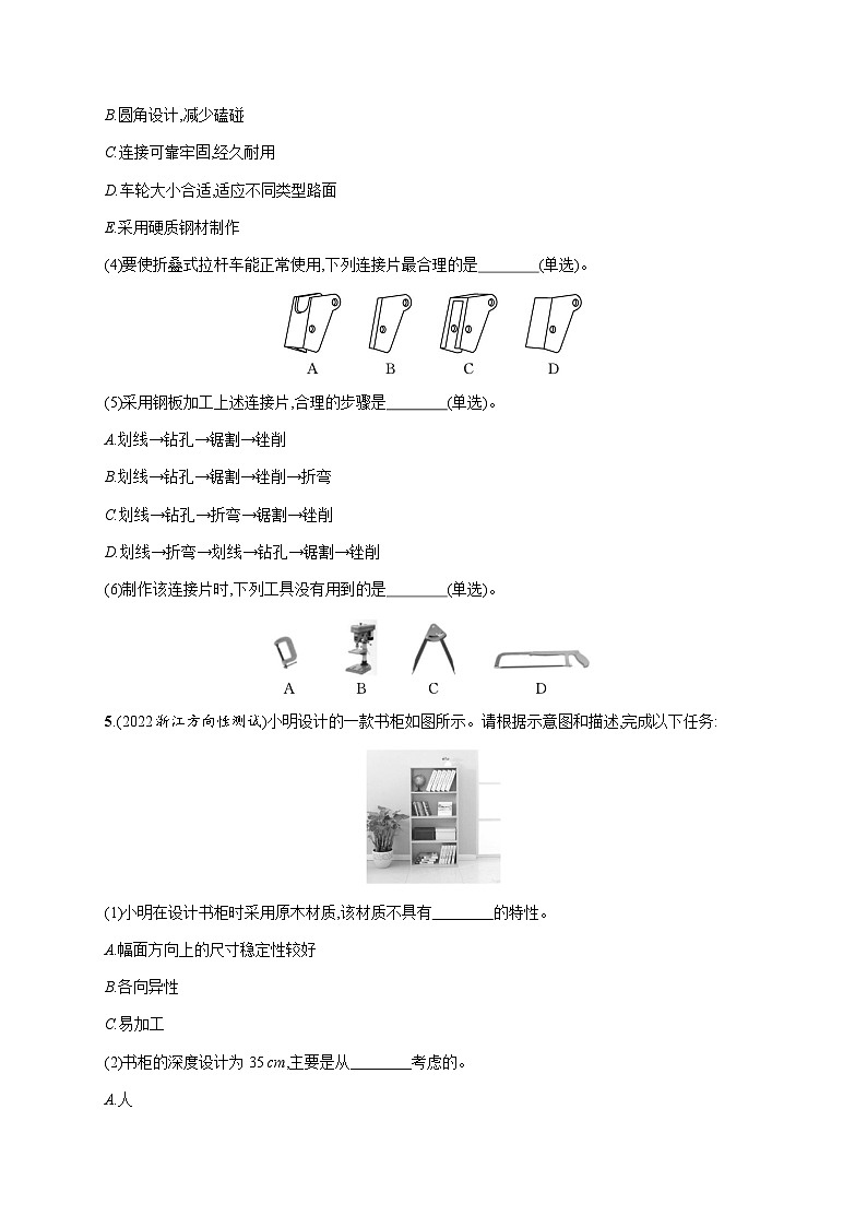 高中通用技术学考复习6模型或原型的制作课时2练习含答案03