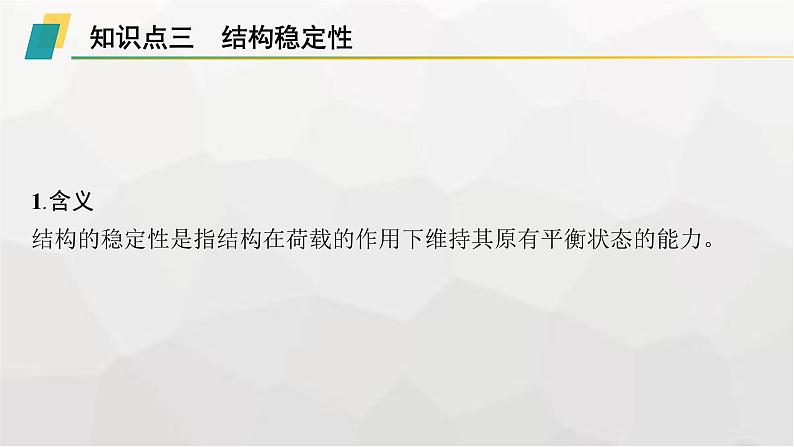 高中通用技术学考复习必修2第1单元结构及其设计课件08