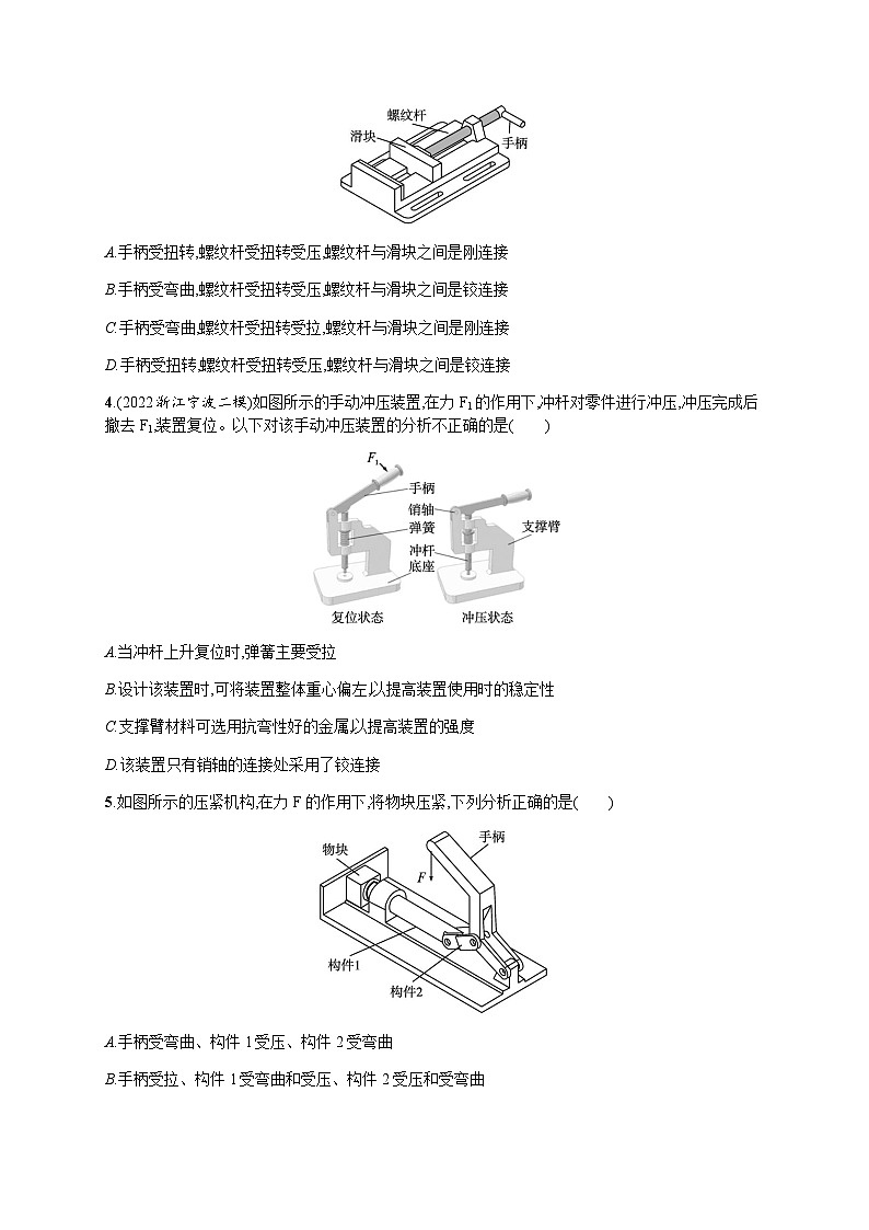 高中通用技术学考复习8结构及其设计课时1练习含答案02