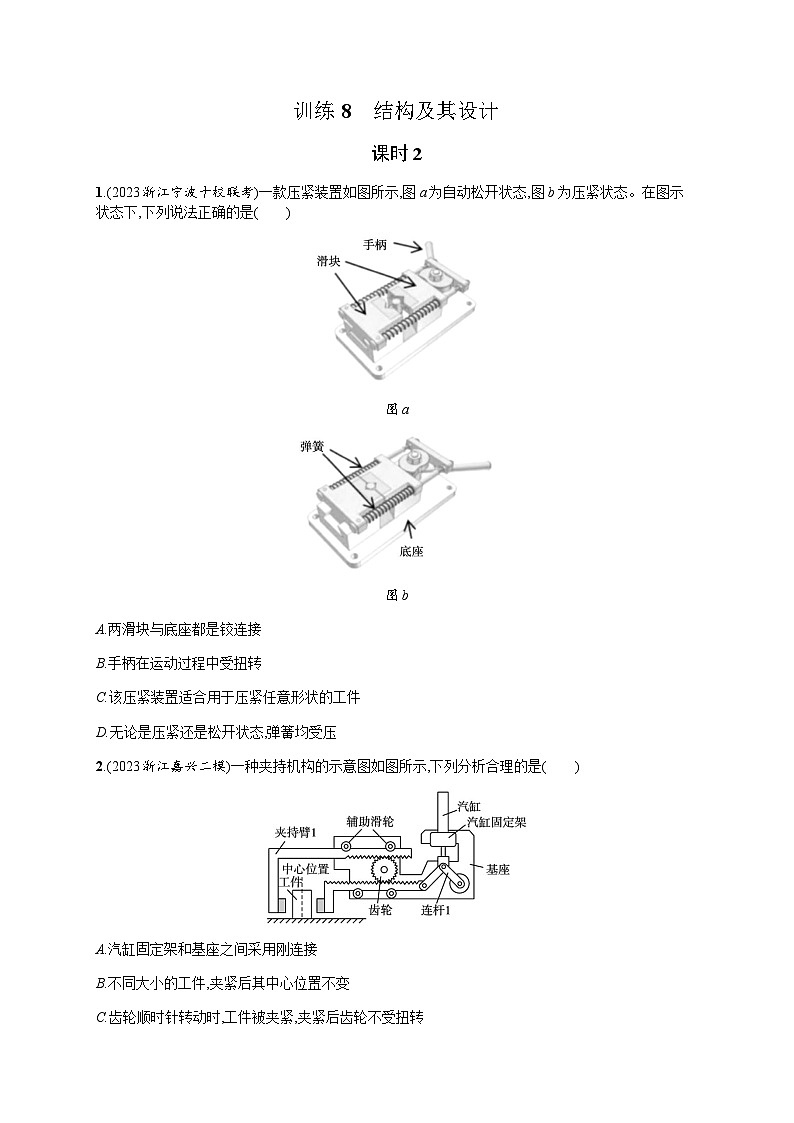 高中通用技术学考复习8结构及其设计课时2练习含答案01