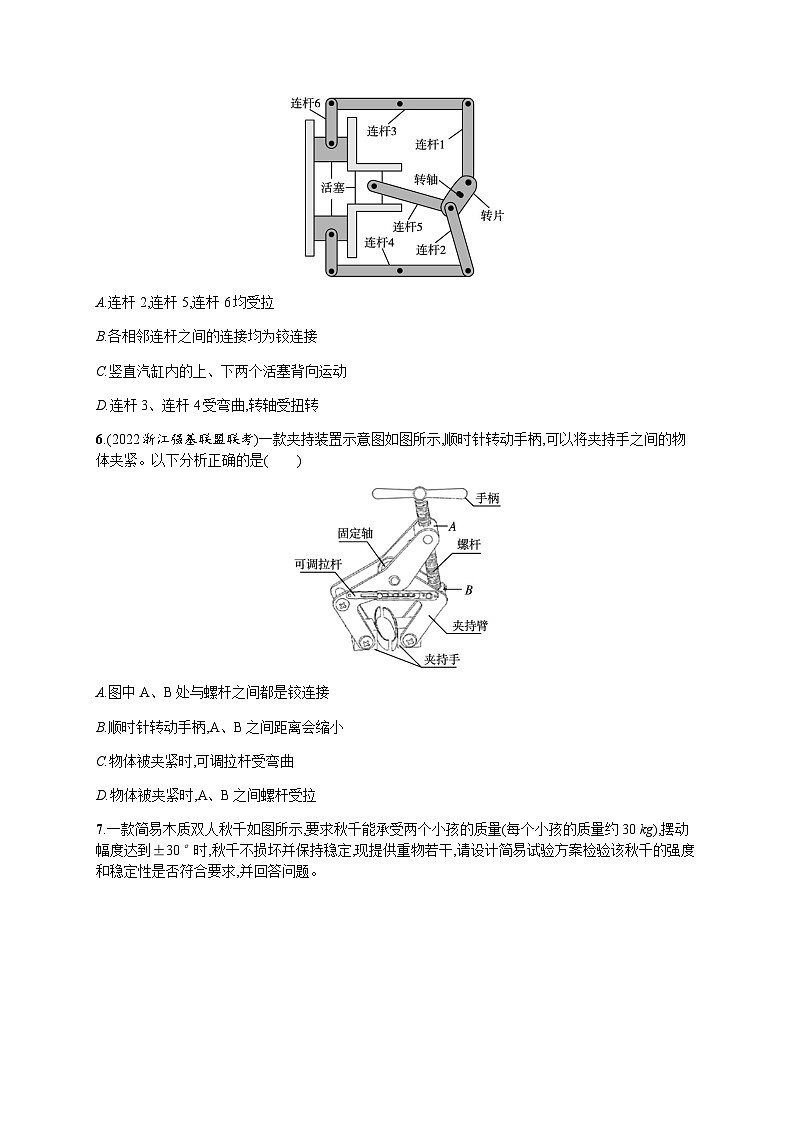 高中通用技术学考复习8结构及其设计课时2练习含答案03