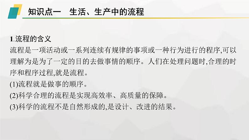 高中通用技术学考复习必修2第2单元流程及其设计课件第5页