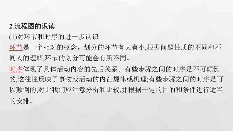 高中通用技术学考复习必修2第2单元流程及其设计课件第6页