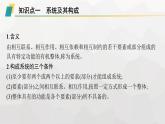 高中通用技术学考复习必修2第3单元系统及其设计课件