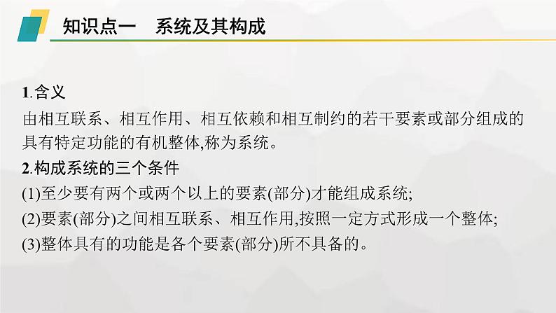 高中通用技术学考复习必修2第3单元系统及其设计课件05