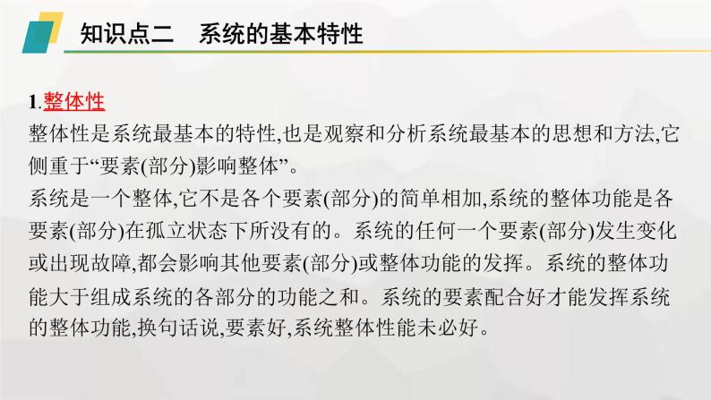 高中通用技术学考复习必修2第3单元系统及其设计课件07