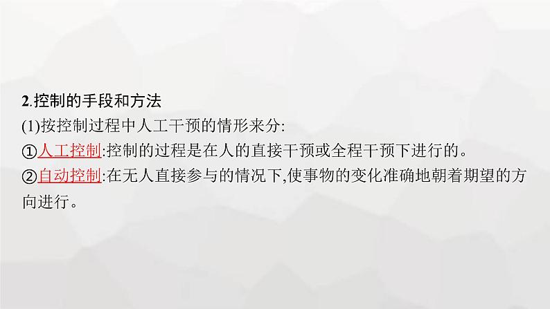 高中通用技术学考复习必修2第4单元控制及其设计课件07