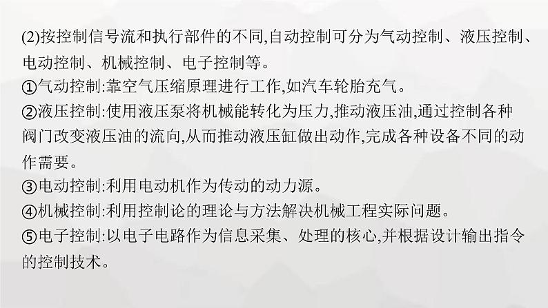 高中通用技术学考复习必修2第4单元控制及其设计课件08