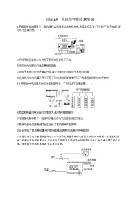 高中通用技术学考复习15系统与控制专题突破练习含答案