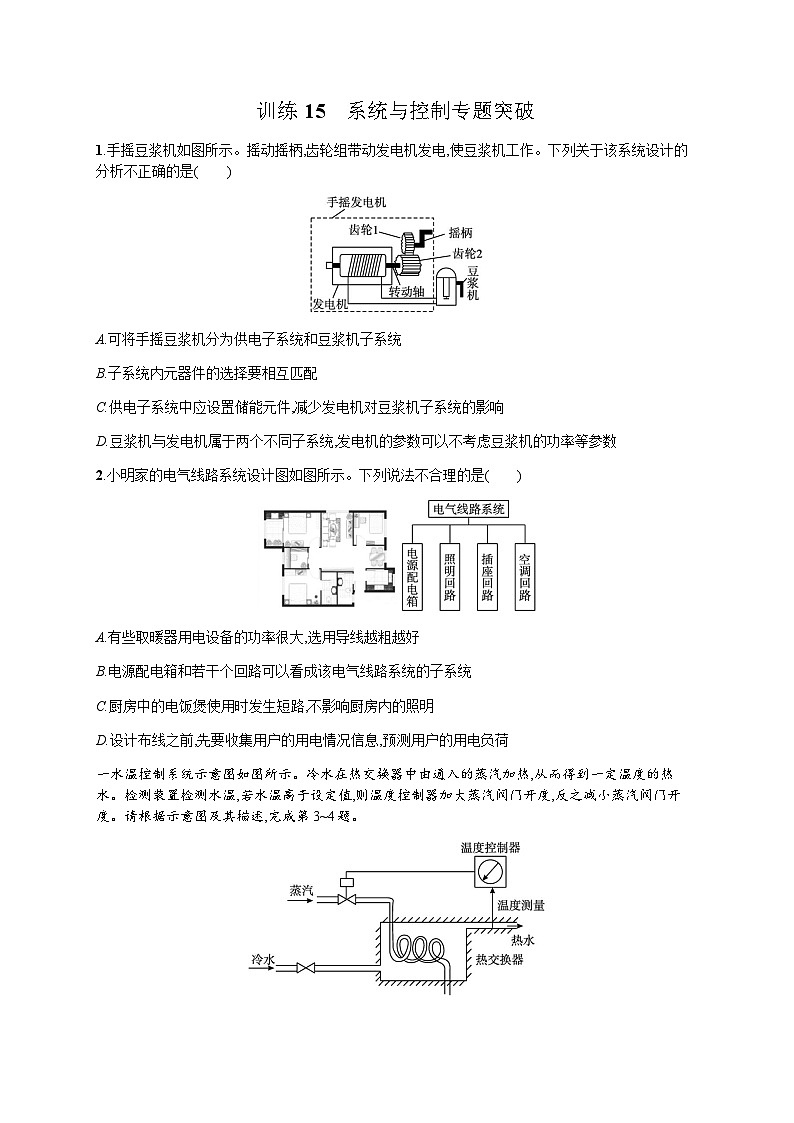 高中通用技术学考复习15系统与控制专题突破练习含答案第1页