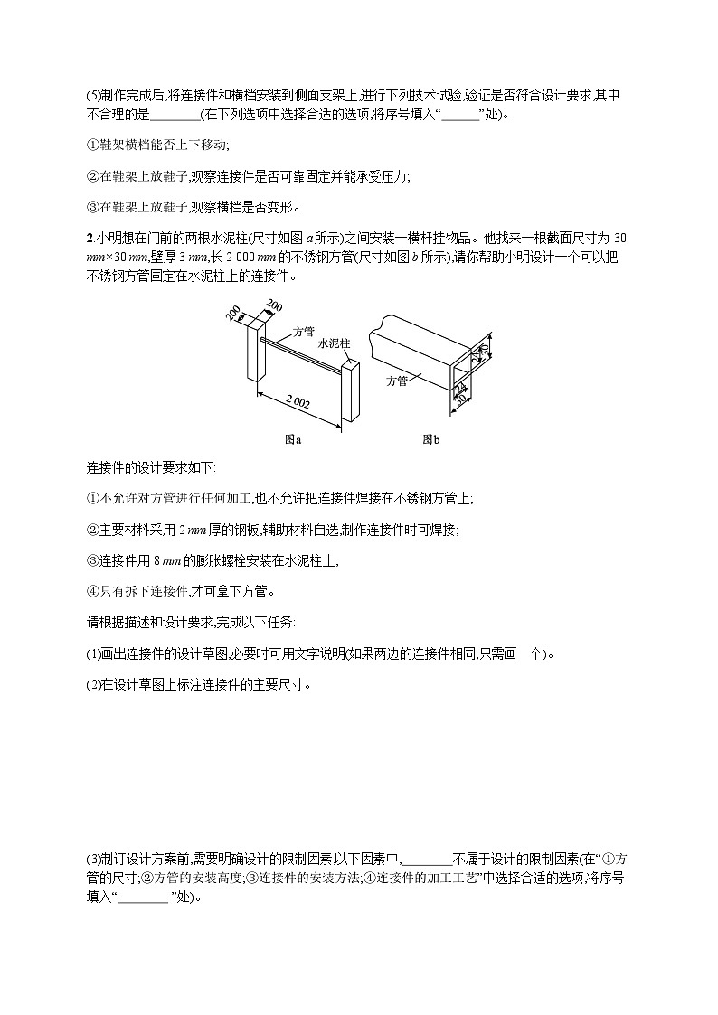高中通用技术学考复习17学考卷第12题专题突破练习含答案02