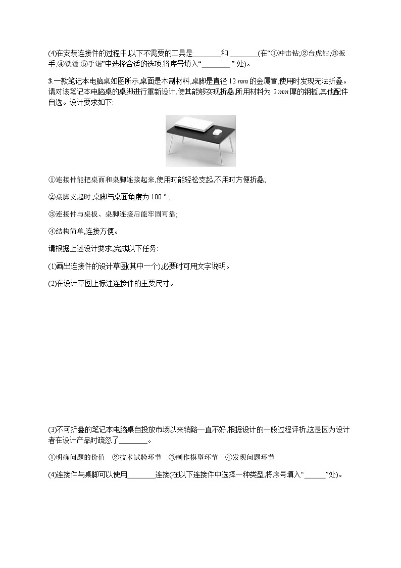 高中通用技术学考复习17学考卷第12题专题突破练习含答案03