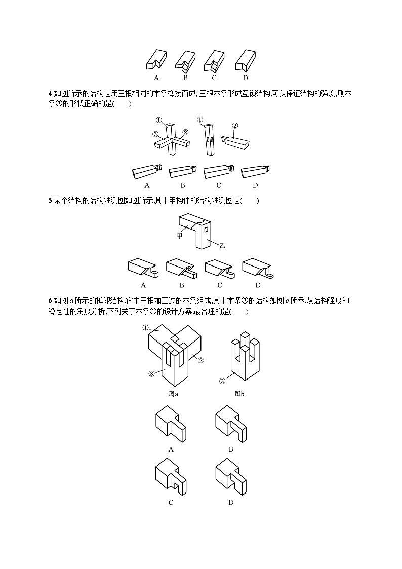 高中通用技术学考复习12方案构思题专题突破练习含答案02