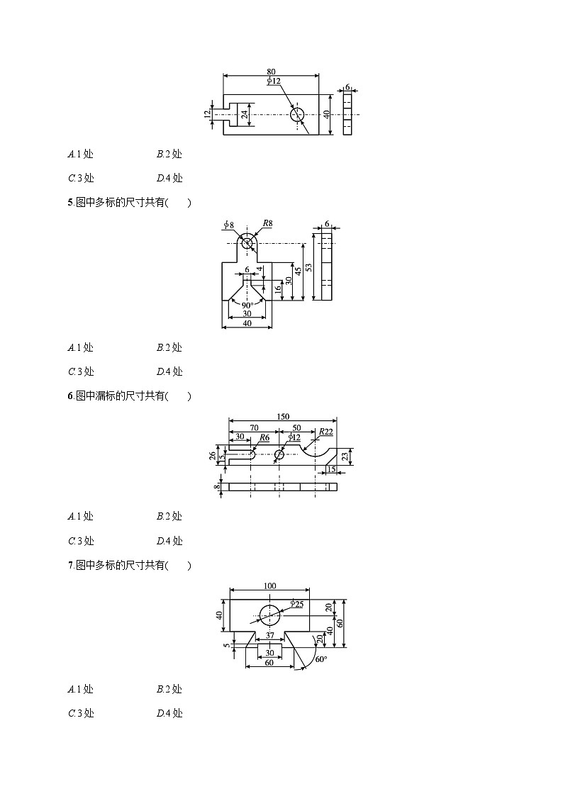 高中通用技术学考复习13三视图及尺寸标注专题突破练习含答案02