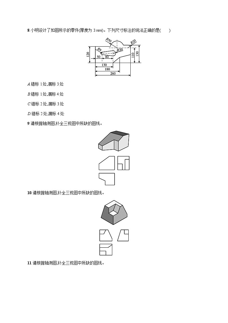 高中通用技术学考复习13三视图及尺寸标注专题突破练习含答案03