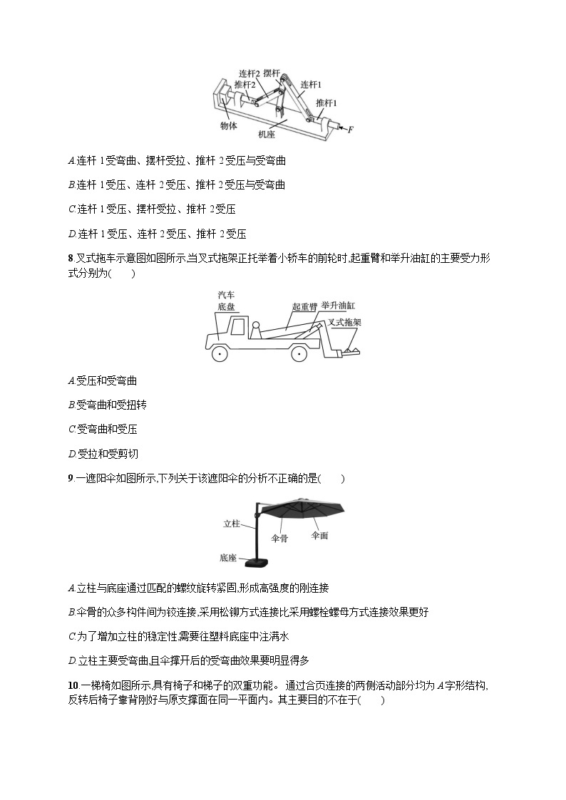 高中通用技术学考复习14结构受力、工艺专题突破练习含答案03