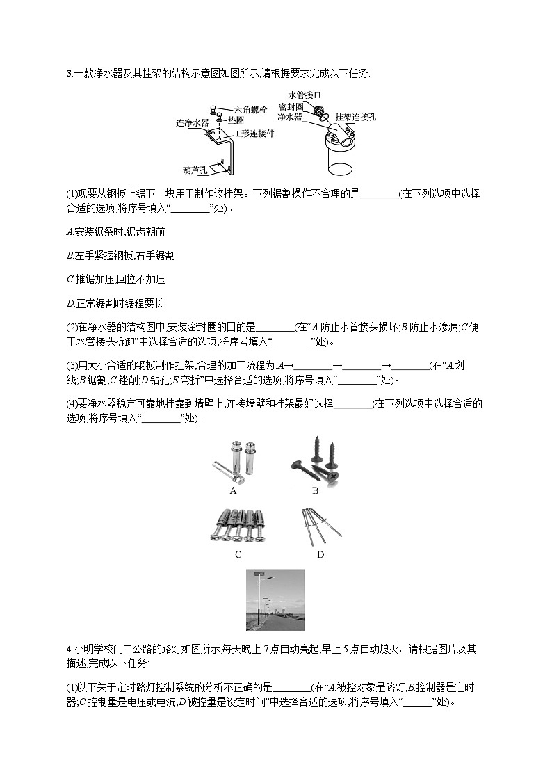 高中通用技术学考复习16学考卷第11题专题突破练习含答案02