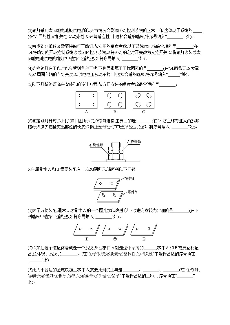 高中通用技术学考复习16学考卷第11题专题突破练习含答案03
