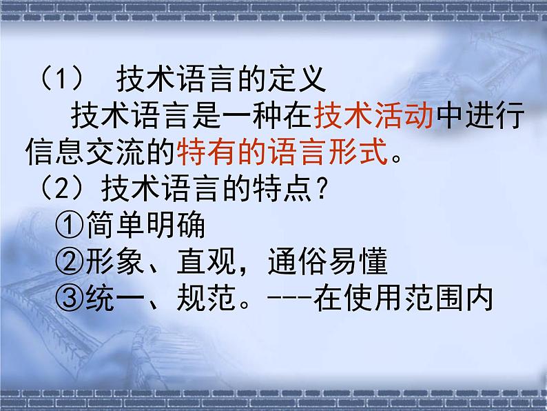 高中通用技术  知识点  技术与设计(必修)  设计图样的绘制课件第4页