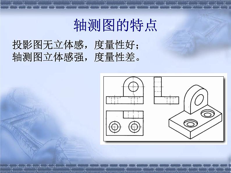 高中通用技术  知识点  技术与设计(必修)  设计图样的绘制课件第8页