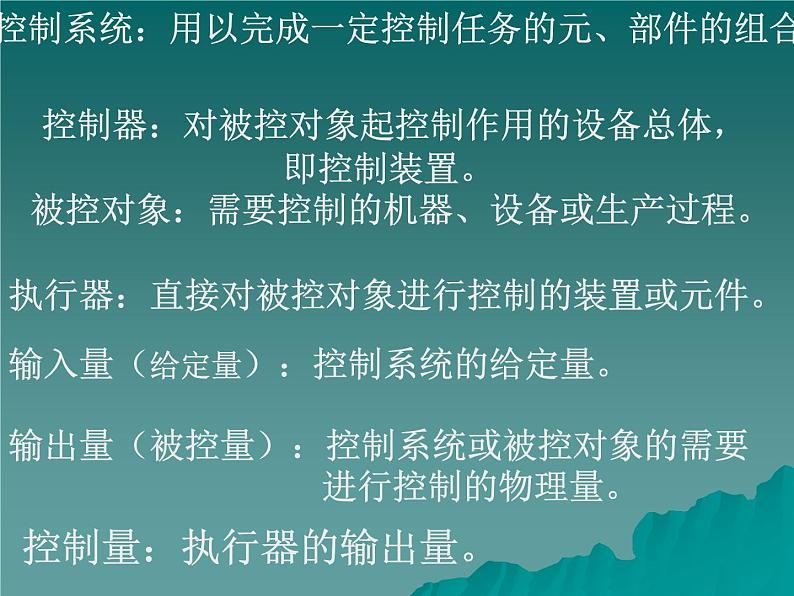 苏教版 通用技术 必修2 4.2 开环控制系统的工作过程和方式课件03