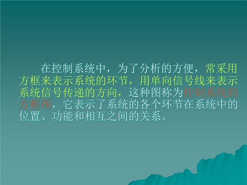 苏教版 通用技术 必修2 4.2 开环控制系统的工作过程和方式课件04