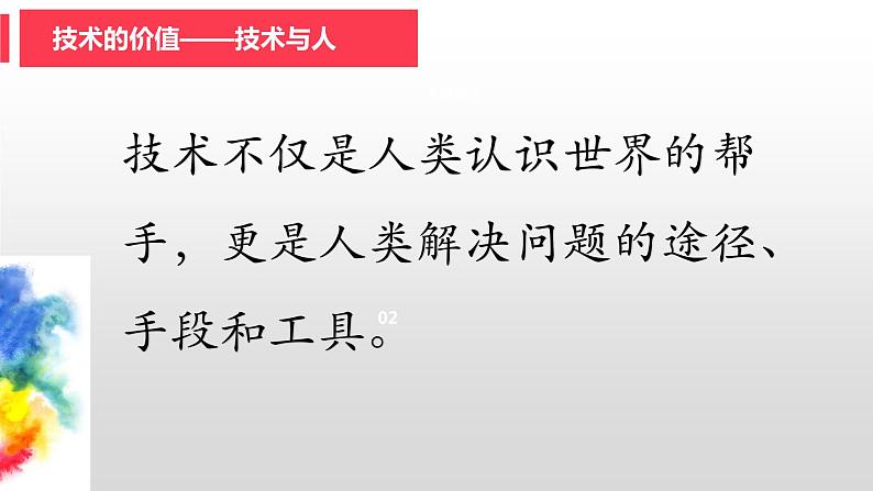 高中通用技术  教材同步  地质版(2019)  必修《技术与设计1》  第一章 走进技术世界  第三节 知识产权及其保护 课件第2页