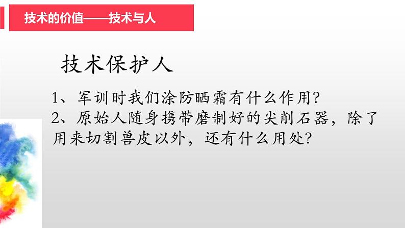 高中通用技术  教材同步  地质版(2019)  必修《技术与设计1》  第一章 走进技术世界  第三节 知识产权及其保护 课件第3页